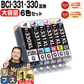 標準容量の約1.5倍 キヤノン用 BCI-331xl+330xl/6MP 6色 互換インク 顔料ブラック BCI-331XL BCI-330XL 機種 PIXUS TS8530 PIXUS TS8630 PIXUS TS8730 PIXUS TS8830 PIXUS TS8930
