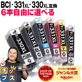 ★エントリーで7月ずっとP10倍 標準サイズの約1.5倍 好きな色を6本選べる キヤノン用 BCI-331xl+330xl/6MP 6色 互換インク BCI-331XL BCI-330XL 内容： BCI-330XLPGBK BCI-331XLBK BCI-331XLC BCI-331XLM BCI-331XLY BCI-331XLGY 機種： PIXUS TS8630 TS8530
