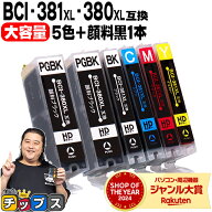 キヤノン BCI-381XL+380XL/5MP 5色+黒1本セット 計6本 BCI-381 BCI-380 純正標準サイズの約1.5倍 互換イ…