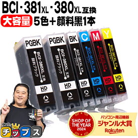 キヤノン BCI-381XL+380XL/5MP 5色+黒1本セット 計6本 BCI-381 BCI-380 純正標準サイズの約1.5倍 互換インク 内容： BCI-381XLBK BCI-381XLC BCI-381XLM BCI-381XLY BCI-380XLPGBK 機種： PIXUS TS8130 TS8230 TS8330 TS8430 など