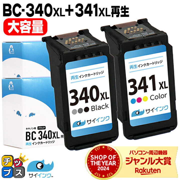 楽天市場】☆エントリーで最大P24倍 【残量表示機能つき】 キャノン用 