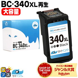 キャノン用 BC-340XL ブラック 単品 リサイクルインク bc-340 bc-341 canon用 機種： TS5130S TS5130 MG4230 MG4130 MG3630 MG3530 MG3230 MG3130 MG2130 MX523 MX513