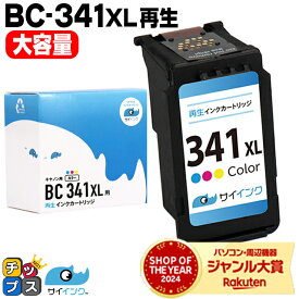 キャノン用 BC-341XL カラー 3色一体型 単品 リサイクルインク bc-341 canon用 機種： TS5130S TS5130 MG4230 MG4130 MG3630 MG3530 MG3230 MG3130 MG2130 MX523 MX513