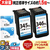キヤノン BC-345XL BC-346XL 大容量 黒 + カラー3色セット リサイクルインク 純正標準サイズの約1.5倍〜 …