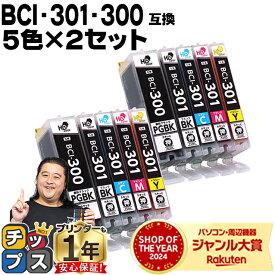 【エントリーで必ずP10倍】 即納 顔料ブラック付 キヤノン用 BCI-301+300/5MP 5色×2セット 互換インク CANON用 インクタンク bci-301 bci-300 BCI-301 BCI-300 内容： BCI-300PGBK BCI-301BK BCI-301C BCI-301M BCI-301Y 機種： PIXUS TS7530