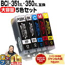 ★エントリーP10倍＆10%クーポン配布 大容量 顔料ブラック付 キャノン用 BCI-351XL+350XL/5MP 5色セット 互換インク b…