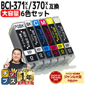 大容量 顔料ブラック付 キャノン用 BCI-371XL+370XL/6MP 6色セット 互換インク bci-371 bci-370 内容：BCI-370XLPGBK BCI-371XLBK BCI-371XLC BCI-371XLGY BCI-371XLM BCI-371XLY 機種： TS9030 TS8030 MG7730F MG7730 MG6930