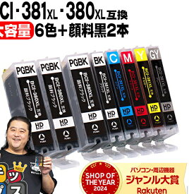 キヤノン BCI-381XL+380XL/6MP 6色+黒2本 計8本 純正標準サイズの約1.5倍 BCI-381 BCI-380 互換インク 内容：BCI-381XLBK BCI-381XLC BCI-381XLM BCI-381XLY BCI-381XLGY BCI-380XLPGBK 機種： PIXUS TS8130 TS8230 TS8330 TS8430