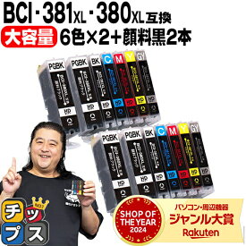 キヤノン BCI-381XL+380XL/6MP BCI-381 BCI-380 純正標準サイズの約1.5倍 6色×2+黒2本 計24本 顔料黒付 互換インク 内容： BCI-381XLBK BCI-381XLC BCI-381XLM BCI-381XLY BCI-381XLGY BCI-380XLPGBK 機種： TS8330 TS8430 など