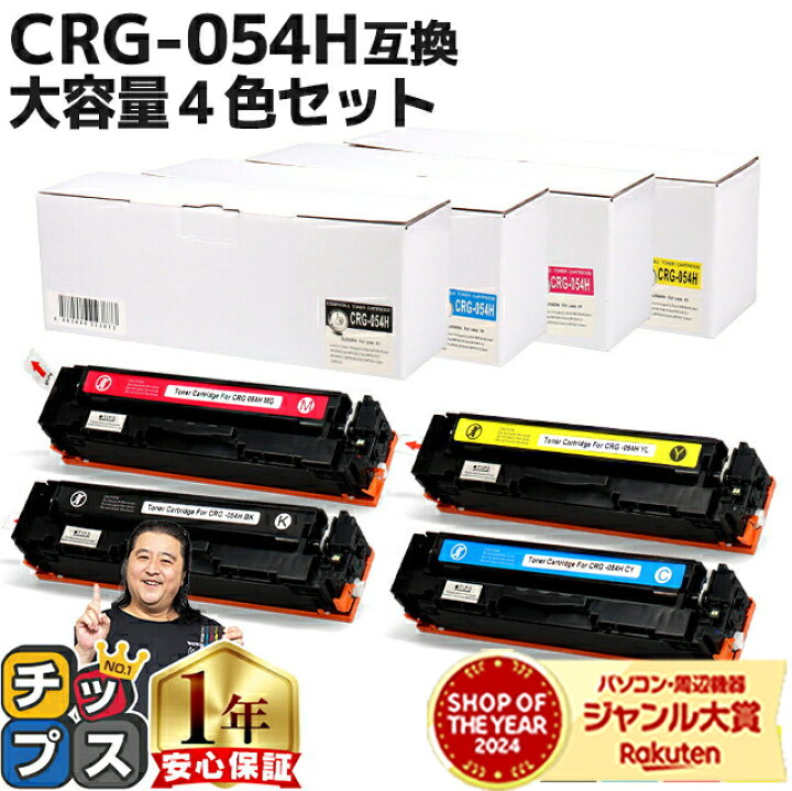 楽天市場】キヤノン用 CRG-054H トナーカートリッジ 054H 4色セット 