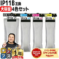大容量版 全色顔料 エプソン用 IP11B 4色セット インクパック IP11Aの大容量版 機種： PX-M887F PX-S887 …