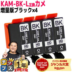 ★エントリーでP最大24倍＆期間限定クーポン 増量版 エプソン用 カメ KAM インク KAM-BK ブラック 4セット 互換インクカートリッジ 内容: KAM-BK-L 機種： EP-881AB EP-881AN EP-881AR EP-881AW EP-882AB EP-882AR EP-882AW EP-883AW EP-883AB など
