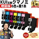 ★エントリーでP最大24倍＆10%クーポン配布 【増量版】 エプソン用 KUI-6CL クマノミ 6色セット+ブラック1本 計7本 互換インク kui 内容: KUI-BK-L KUI-C-L KUI-M-L KUI-Y-L KUI-LC-L KUI-LM-L 機種： EP-880AW EP-880AB EP-880AR EP-880AN EP-879AW EP-879AB EP-879AR