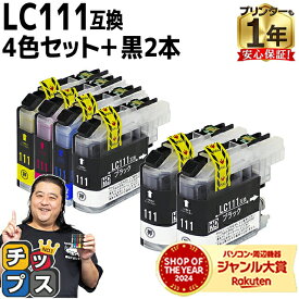 ブラザー用 LC111-4PK 4色セット+ ブラック ×2本 計6本 互換インク 内容： LC111BK LC111C LC111M LC111Y 機種： MFC-J987DWN MFC-J987DN MFC-J980DWN MFC-J980DN MFC-J897DWN MFC-J897DN MFC-J890DWN MFC-J890DN MFC-J877N など