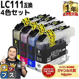 1色あたり322.5円とお得ブラザー用 LC111-4PK 4色セット 互換インク 内容： LC111BK LC111C LC111M LC111Y 機種： MFC-J987DWN MFC-J987DN MFC-J980DWN MFC-J980DN MFC-J897DWN MFC-J897DN MFC-J890DWN MFC-J890DN MFC-J877N など