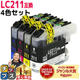 【BF先行SALE★最大777円オフクーポン配布】 1色あたり337.5円とお得ブラザー用 LC211-4PK 4色セット 互換インク 内容： LC211BK LC211C LC211M LC211Y 機種： DCP-J962N DCP-J562N DCP-J567N DCP-J762N DCP-J767N DCP-J963N-B/W DCP-J968N MFC-J730DN/DWN など