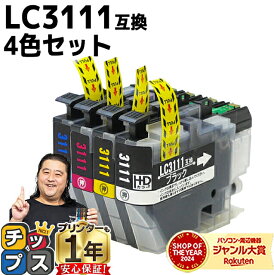 【BF先行SALE★最大777円オフクーポン配布】 ブラザー用 LC3111-4PK 4色セット 互換インクカートリッジ 内容： LC3111BK LC3111C LC3111M LC3111Y 機種： DCP-J572N DCP-J582N DCP-J972N DCP-J973N-B DCP-J973N-W DCP-J982N-B DCP-J982N-W MFC-J893N MFC-J903N など