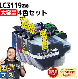 【BF先行SALE★最大777円オフクーポン配布】 大容量版 ブラザー用 LC3119-4PK 4色セット 互換インクカートリッジ 残量表示機能付き LC3119 内容： LC3119BK LC3119C LC3119M LC3119Y 機種： MFC-J6980CDW MFC-J6580CDW MFC-J5630CDW MFC-J6583CDW MFC-J6983CDW