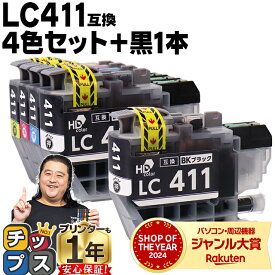 【BF先行SALE★最大777円オフクーポン配布】 LC411 4色+黒1本 計5本 ブラザー用 LC411-4PK 互換インク 内容: LC411BK LC411C LC411M LC411Y 機種: DCP-J528N DCP-J924N DCP-J926N-W DCP-J926N-B DCP-J1800N MFC-J739DN MFC-J904N MFC-J739DWN MFC-J939DN MFC-J939DWN など