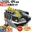 ★エントリーP10倍＆10%クーポン配布 【大容量版/便利な残量表示機能付き】 LC412XL 4色セット ブラザー用 LC412XL-4P…