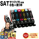 ★エントリーでP最大24倍＆10%クーポン配布 エプソン用 SAT サツマイモ SAT-6CL 6色+黒1本 計7本 互換インクカートリッジ 便利な残量表示機能付き 内容： SAT-BK SAT-C SAT-M SAT-Y SAT-LC SAT-LM 機種： EP-712A EP-713A EP-714A EP-812A EP-813A EP-814A EP-815A EP-715A