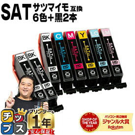 エプソン用 SAT サツマイモ SAT-6CL 6色+黒2本 計8本 互換インクカートリッジ 便利な残量表示機能付き 内容： SAT-BK SAT-C SAT-M SAT-Y SAT-LC SAT-LM 機種： EP-712A EP-713A EP-724A EP-812A EP-813A EP-824A EP-815A EP-715A