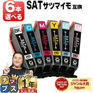 6本選べる エプソン用 SAT サツマイモ SAT-6CL 6色 互換インクカートリッジ 残量表示機能付き 内容： SAT…