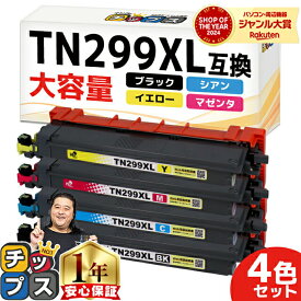 ★7/10は最大P24倍＆10%クーポン 大容量 ブラザー用 TN299XL 4色セット 互換トナーカートリッジ tn299xl tn299 内容： TN299XLBK TN299XLC TN299XLM TN299XLY 機種： HL-L3240CDW MFC-L3780CDW