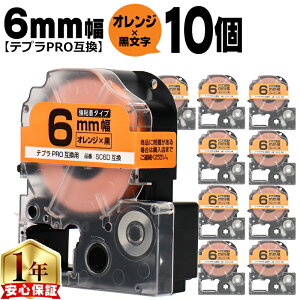�e�v��PRO�p�݊� SC6D �L���O�W���Ή� ���S�� �I�����W ������ 6mm (�e�[�v��) ×10�Z�b�g �e�v��PRO�p�݊��e�[�v �݊��e�[�v