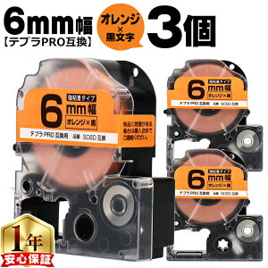 �e�v��PRO�p�݊� SC6D �L���O�W���Ή� ���S�� �I�����W ������ 6mm (�e�[�v��) ×3�Z�b�g �e�v��PRO�p�݊��e�[�v �݊��e�[�v