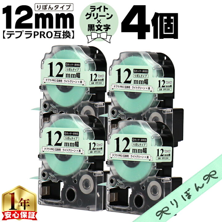 楽天市場】りぼん テプラPRO用互換 キングジム対応 ライトグリーン 