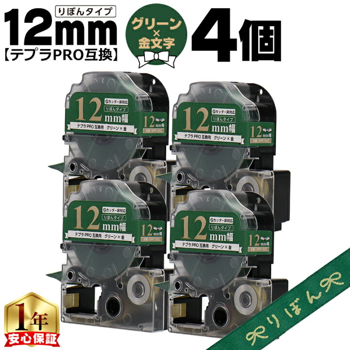 楽天市場】りぼん テプラPRO用互換 キングジム対応 グリーン 金文字 