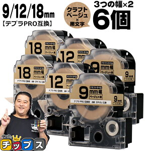 �e�v��PRO�p�݊� �L���O�W���Ή� �N���t�g�� �x�[�W�� ������ 9mm/12mm/18mm (�e�[�v��) 3�Z�b�g×2 �v6�� �e�v��PRO�p�݊��e�[�v �݊��e�[�v