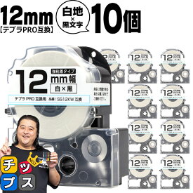 テプラPRO用互換 SS12KW キングジム対応 強粘着 白 黒文字 12mm (テープ幅) ×10セット テプラPRO用互換テープ 互換テープ
