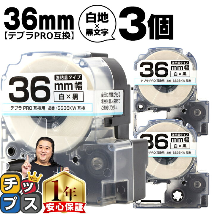 人気新品 テプラテープ 36mm キングジム PRO 互換 SS36KW 白地黒文字 4個