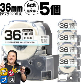 テプラPRO用互換 SS36KW キングジム対応 強粘着 白 黒文字 36mm (テープ幅) ×5セット テプラPRO用互換テープ 互換テープ