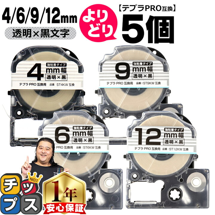 KINGJIM キングジム テプラ ラベルテープ 互換 6mmＸ8m 白黒6個 通販