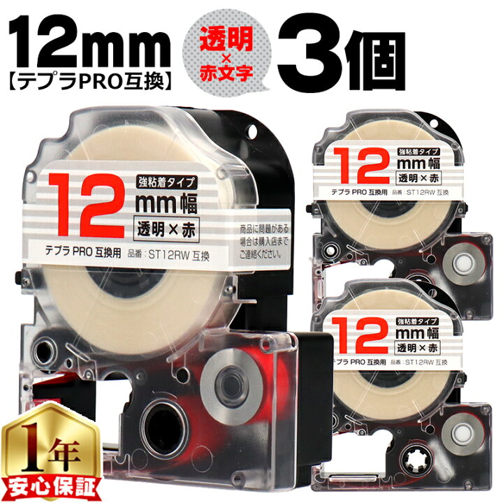 楽天市場】テプラPRO用互換 ST24RW キングジム対応 強粘着 透明 赤文字 