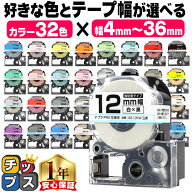 クーポンで1個あたり最安239円〜 キングジム 用 テプラ PRO 互換 強粘着 テプラ テープ 4mm 6mm 9mm 12mm…