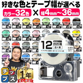 ★マラソン中はエントリーで最大P23倍 キングジム 用 テプラ PRO 互換 強粘着 テプラ テープ 4mm 6mm 9mm 12mm 18mm 24mm 36mm 自由選択 テプラテープ カートリッジ カラー ラベル シール フリーチョイス テプラテープ