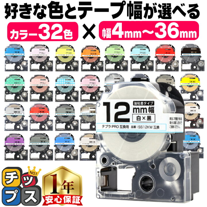楽天市場】クーポンで1個あたり最安239円〜 キングジム 用 テプラ PRO 