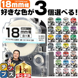 ★エントリーでP最大17倍 全32色から選べる3個 テプラPRO用互換 キングジム対応 18mm (テープ幅) 強粘着 テープカートリッジ テプラPRO用互換テープ 互換テープ フリーチョイス