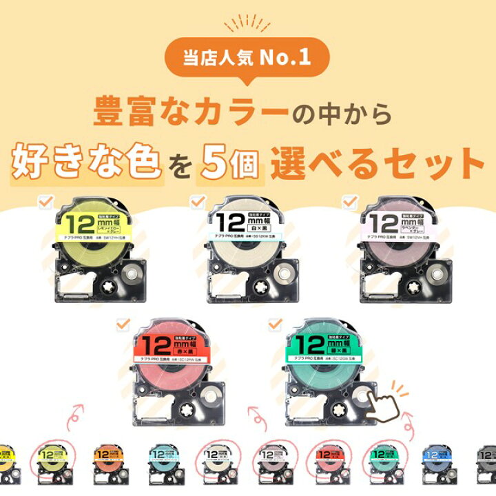 楽天市場】☆新生活・新学期準備に！ 全32色から選べる5個 テプラPRO用 