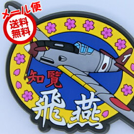 楽天市場 知覧 特攻隊の通販