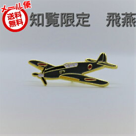 楽天市場 ピンバッジ 飛行機の通販
