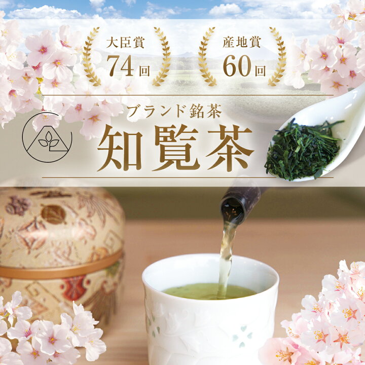 驚きの値段で 鹿児島 知覧茶 賞味期限 2023年2月 nascd.edu.bd