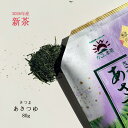 2026年産 新茶 お茶 茶葉 緑茶 あさつゆ 80g 送料無料 お茶の沢田園 鹿児島県産 玉露風甘み 希少品種 天然玉露 日本茶 お中元 お歳暮 お年賀 ギフト 日本茶 知覧茶 茶葉 煎茶 茶 お土産 国産 送料無料 売れ筋 当店オススメ 美味しい