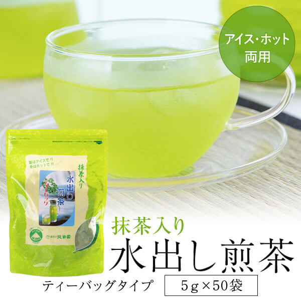 セール特別価格 濃い玄米茶ティーバッグ 5g×50p 抹茶入り玄米茶 静岡茶 お湯出し 水出し対応