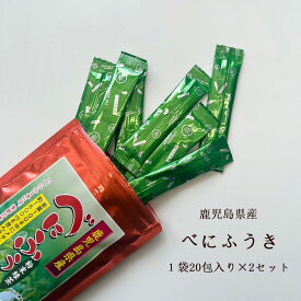 お茶 べにふうき 粉末 緑茶【2個セット】べにふうき粉末緑茶 スティックタイプ 0.5g×20P かごしま県産 べにふうき茶 スティック 紅富貴 お茶 持ち運び 便利 手軽 携帯用 季節の変わり目 送料無料