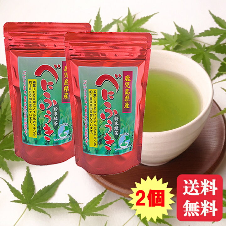 楽天市場 べにふうき粉末緑茶 スティックタイプ 0 5g p 2個セット かごしま県産 べにふうき茶 粉末 スティック 紅富貴 べにふうき お茶 茶 持ち運び 便利 手軽 携帯用 抗酸化作用 花粉症 アレルギー性鼻炎 季節の変わり目 スッキリ 送料無料 Benihuuki お茶の沢田園